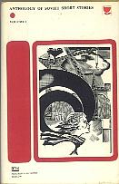 Anthology of Soviet Short Stories-1-Compiled by Atarov(Nikolai)Progress Publishers